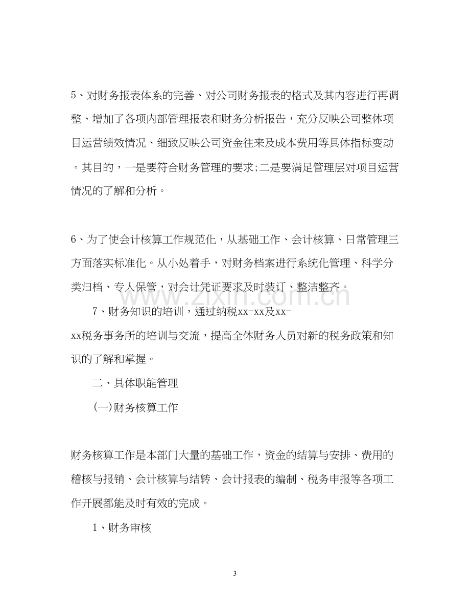 会计下半年的工作计划.docx_第3页