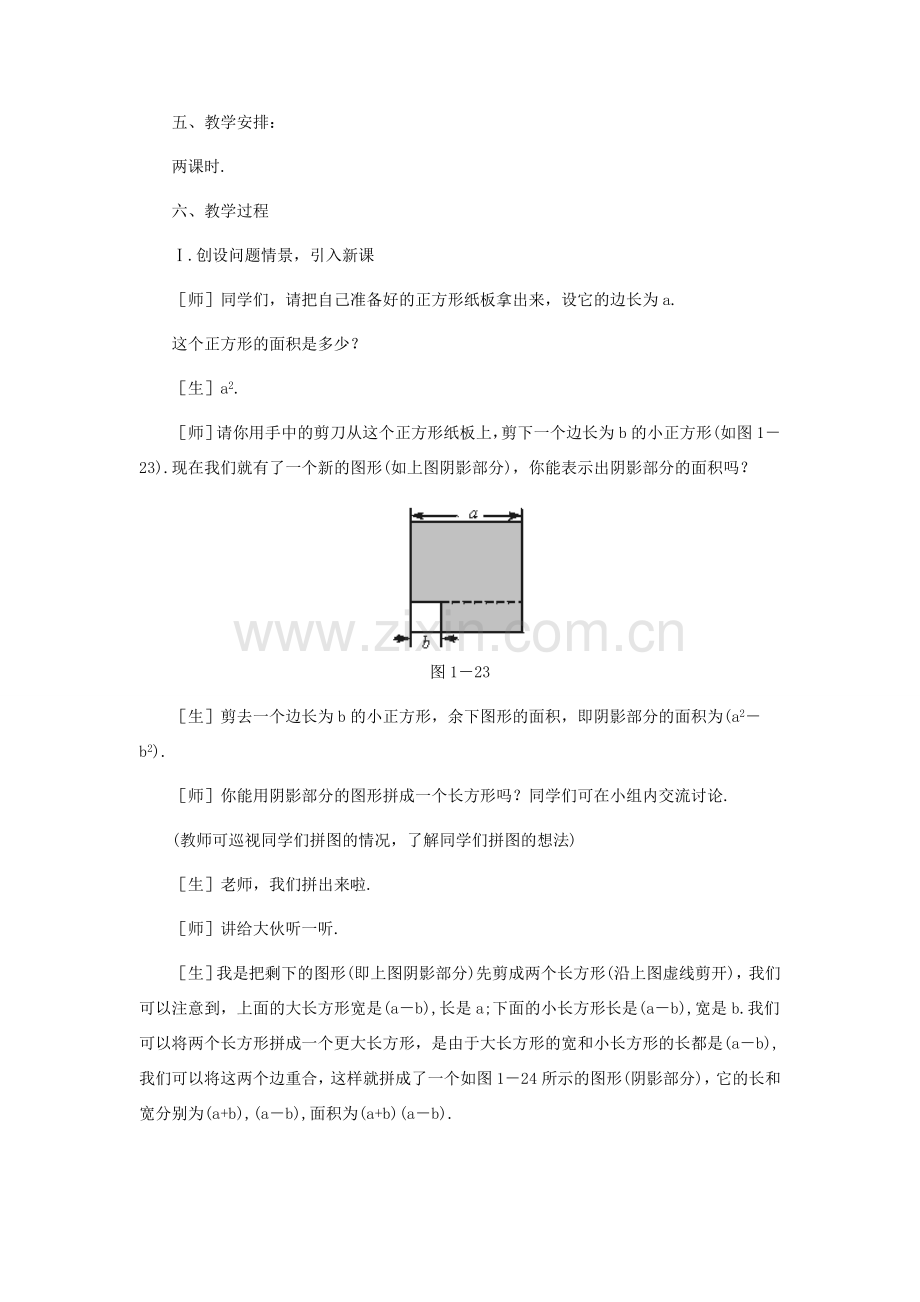 七年级数学下册 平方差公式教案第2课时 北师大版.doc_第2页