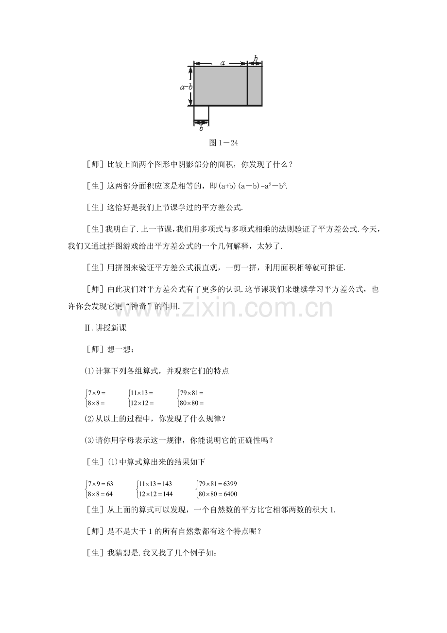 七年级数学下册 平方差公式教案第2课时 北师大版.doc_第3页