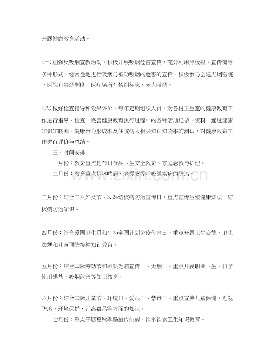 乡镇健康教育工作计划范文.docx_第2页