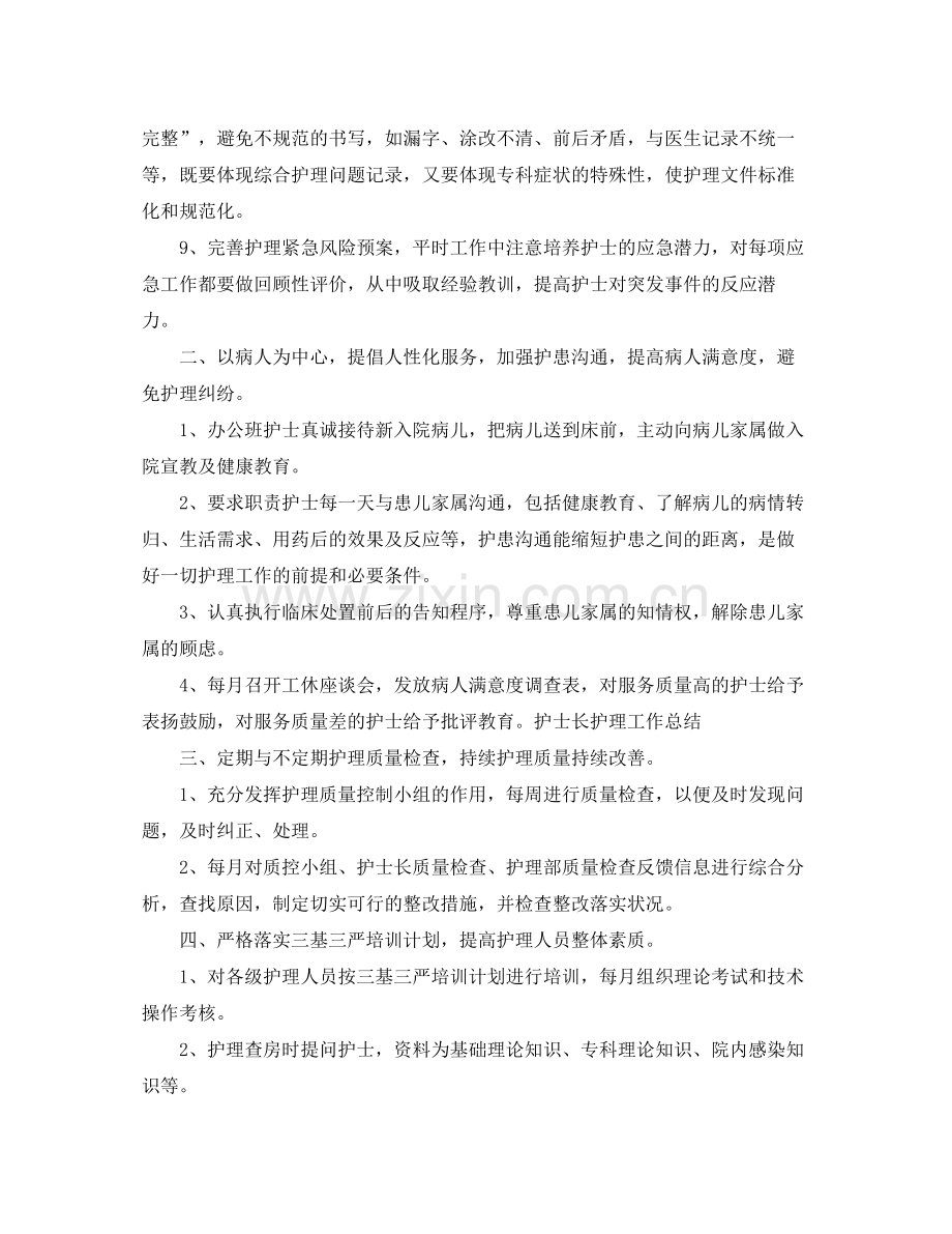 护士长的年终工作总结报告.docx_第2页