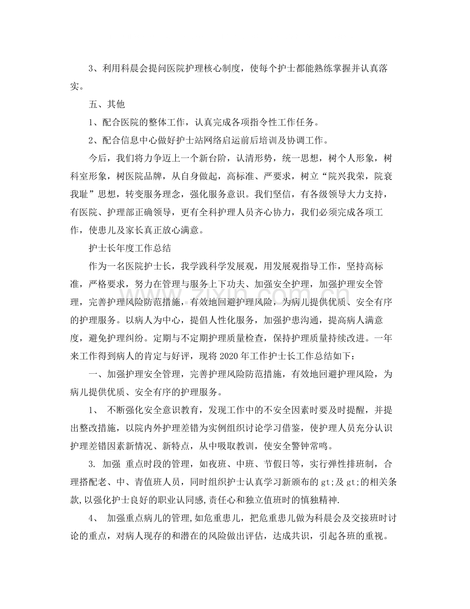 护士长的年终工作总结报告.docx_第3页