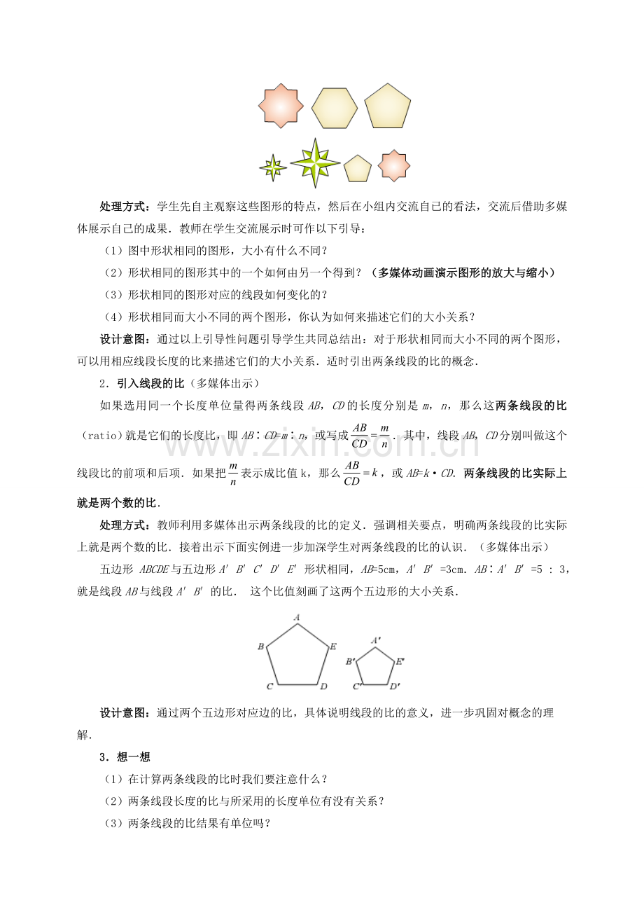 九年级数学上册 4.1.1 成比例线段教案 （新版）北师大版-（新版）北师大版初中九年级上册数学教案.doc_第2页