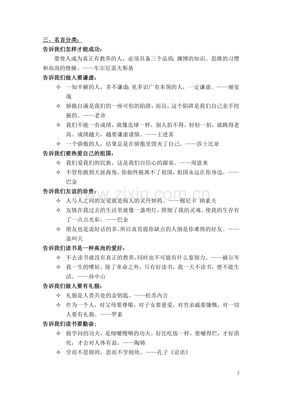 五年级古诗及名言复习.doc_第2页