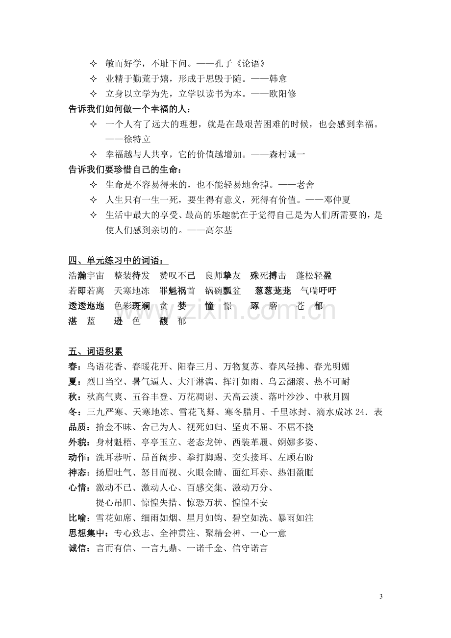 五年级古诗及名言复习.doc_第3页