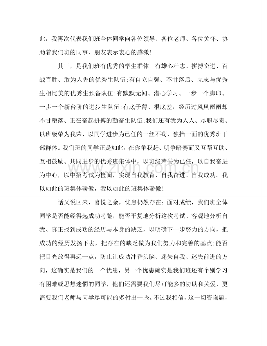 教师期中考试参考总结表彰大会发言稿范文（通用）.doc_第2页