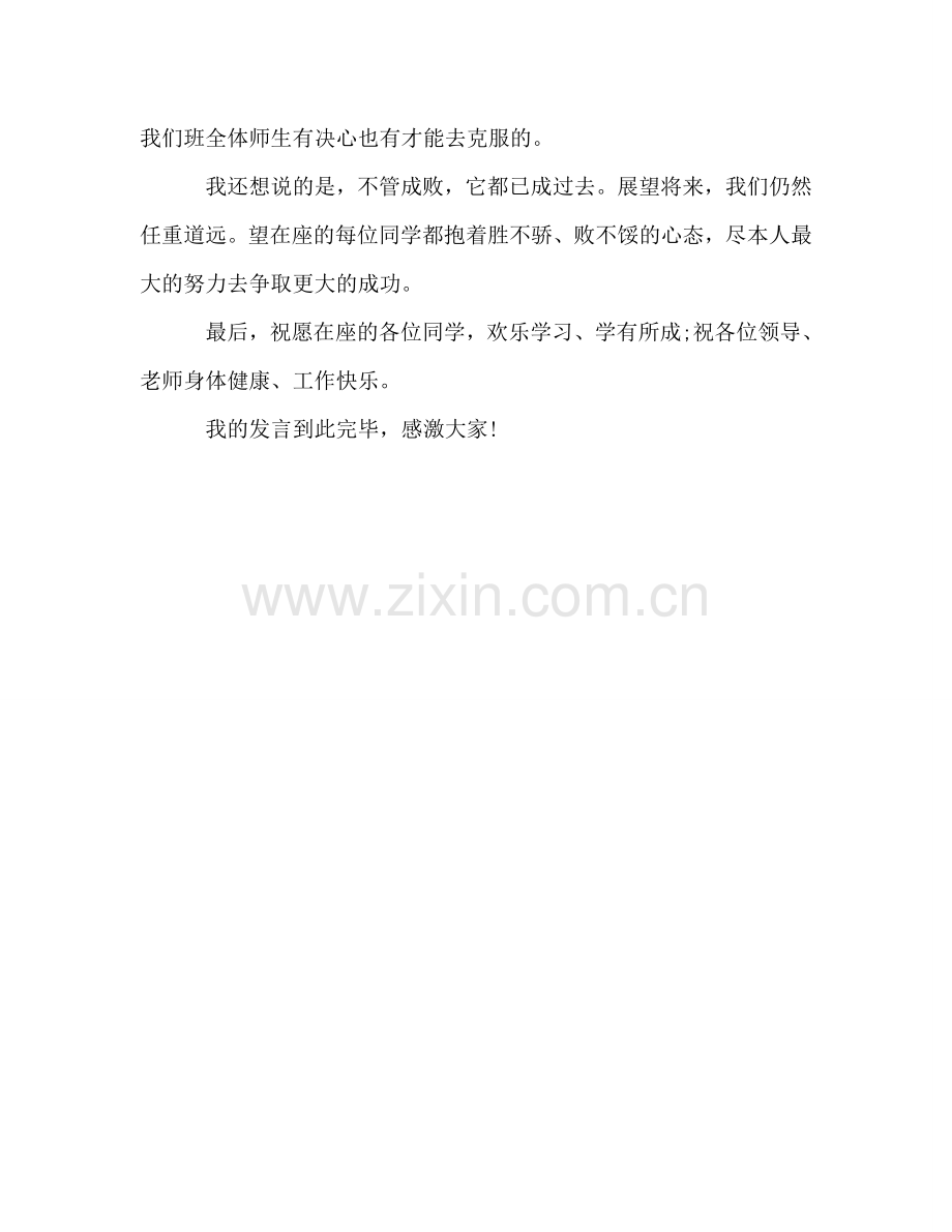 教师期中考试参考总结表彰大会发言稿范文（通用）.doc_第3页