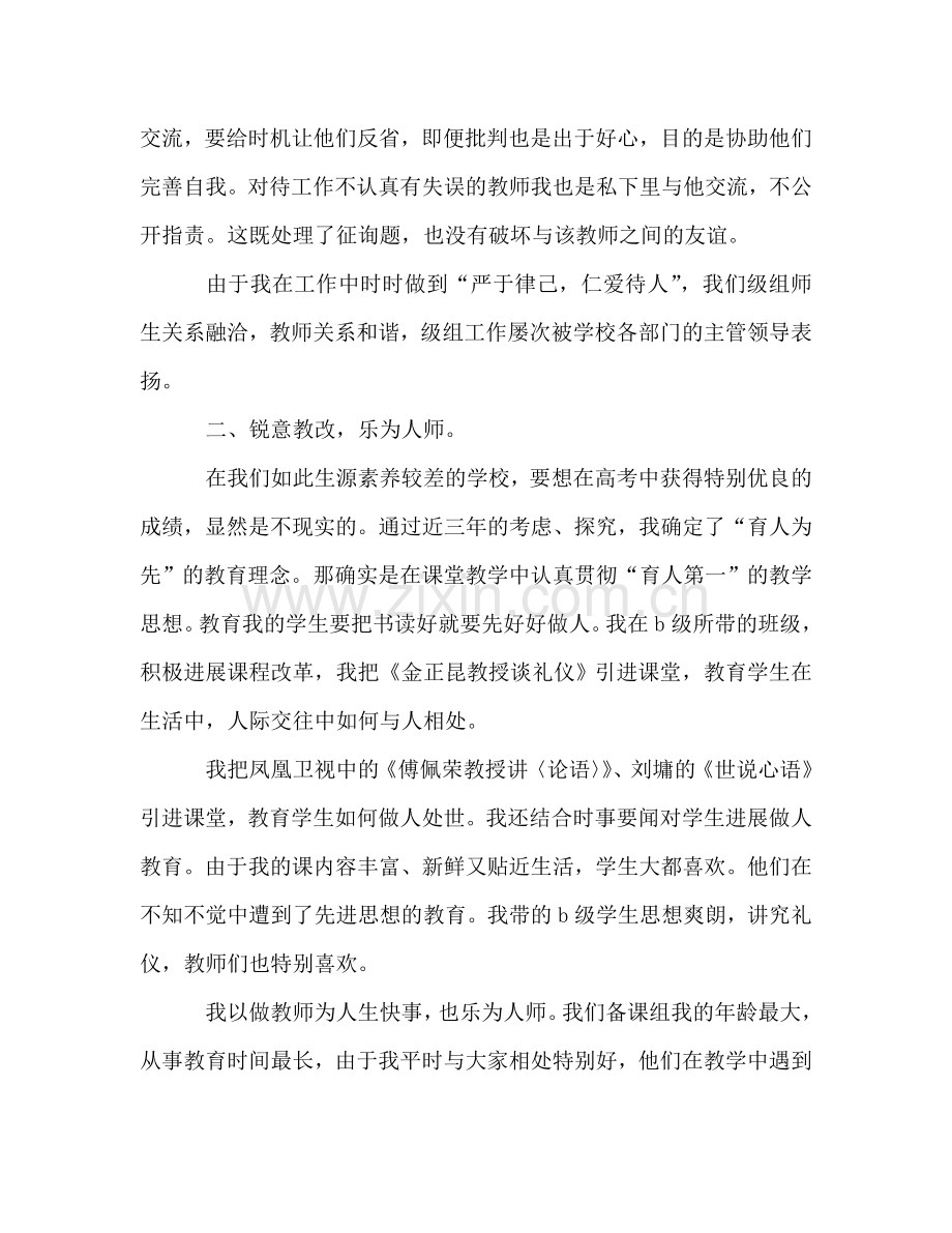 2024年高中教师年终工作参考总结.doc_第2页