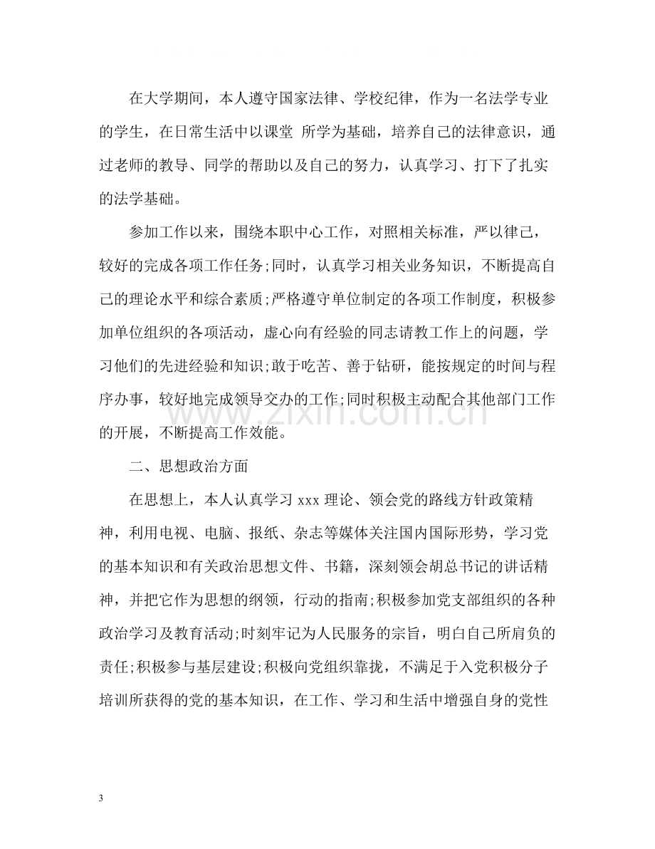 公务员政审个人总结2).docx_第3页