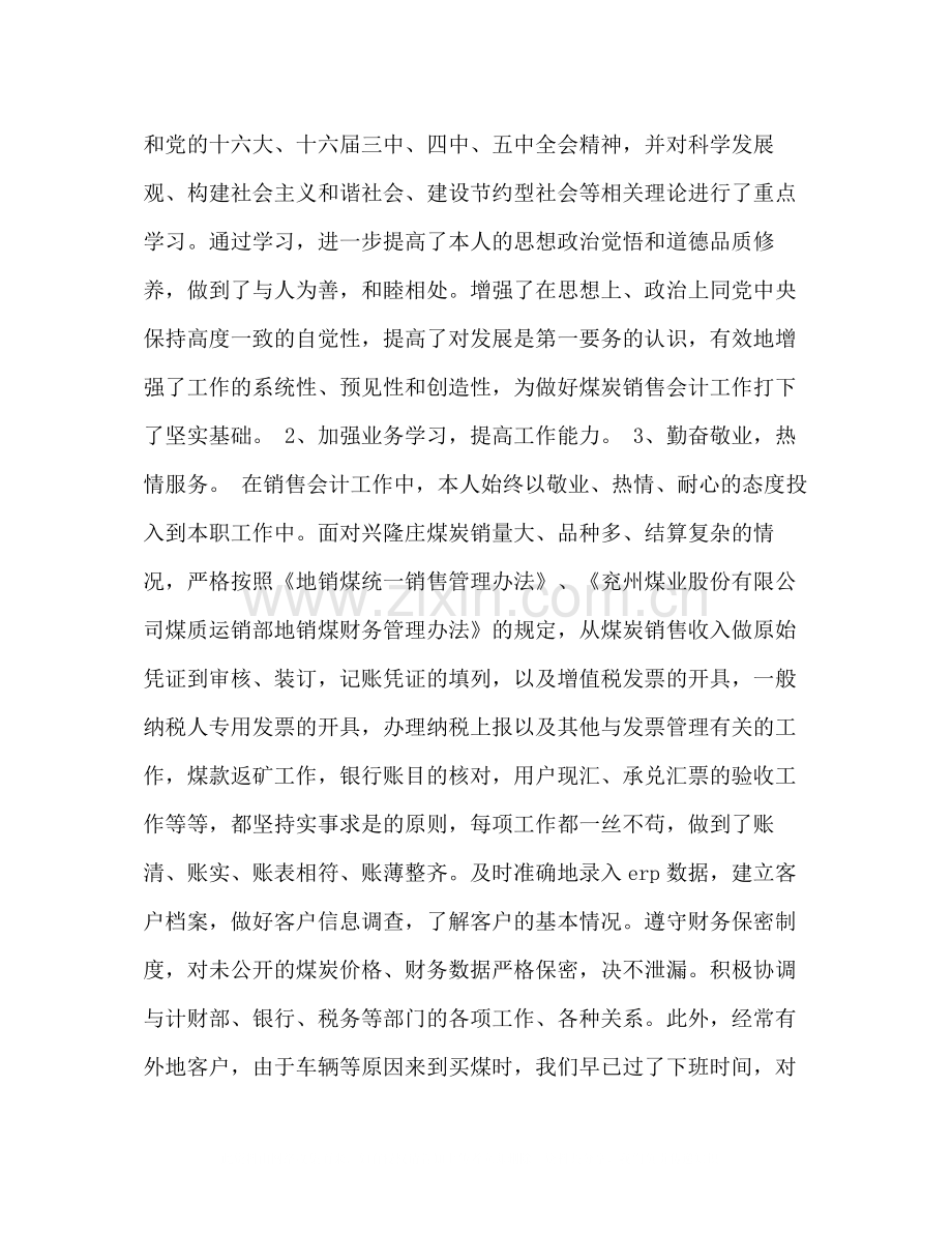 个人会计工作总结.docx_第2页