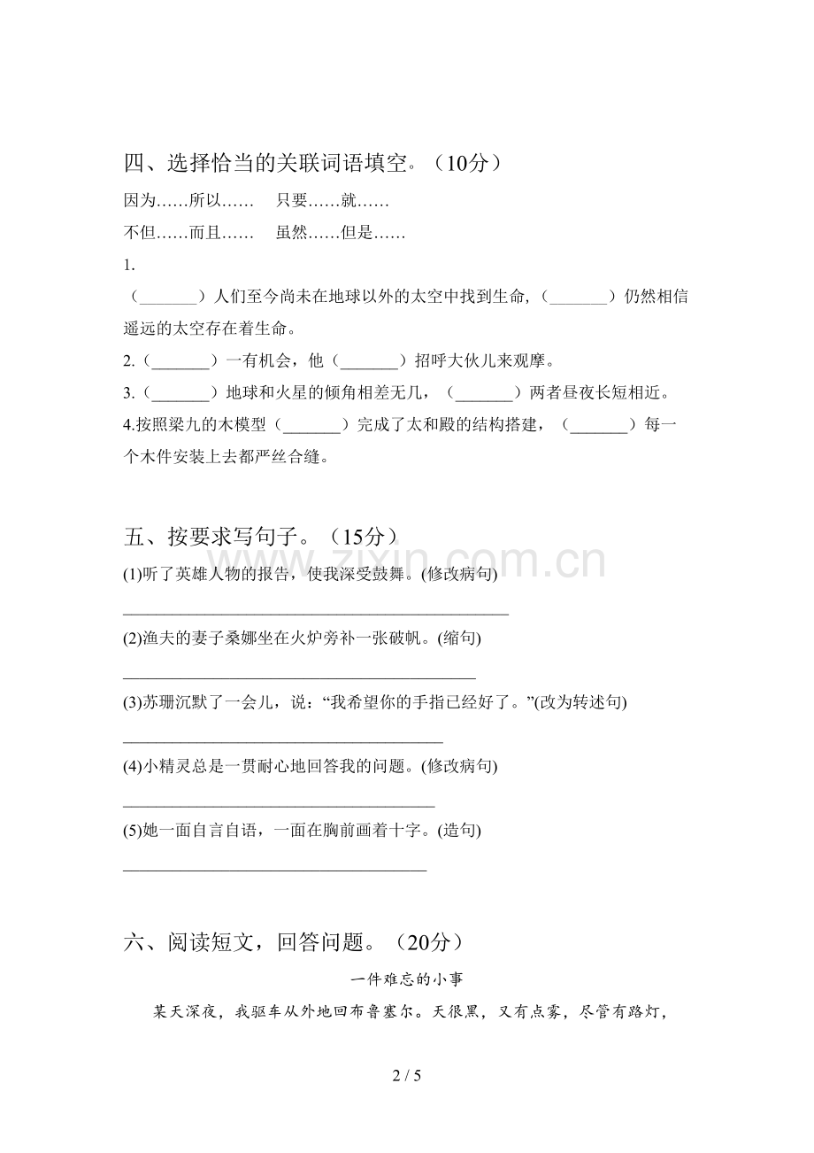 人教版六年级语文下册第一次月考试卷及答案(学生专用).doc_第2页