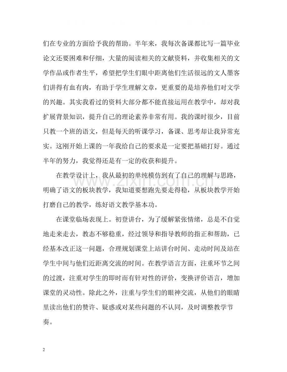 语文教师教学工作总结第二学期.docx_第2页