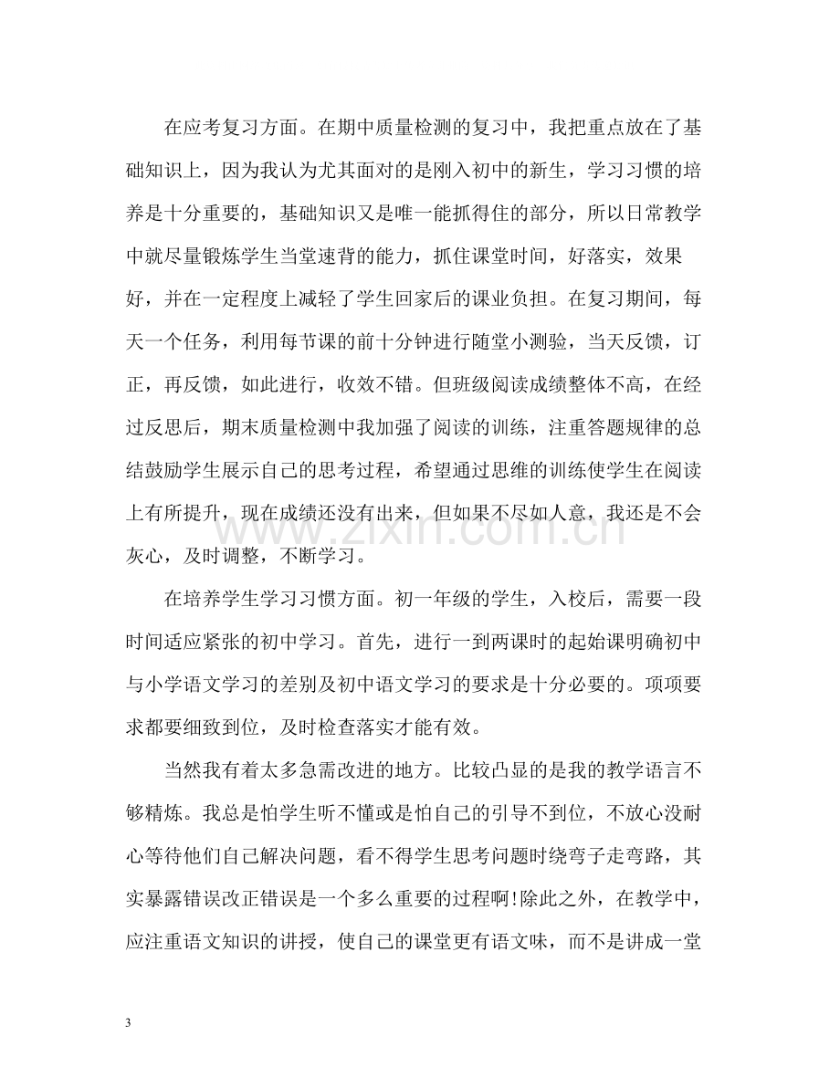 语文教师教学工作总结第二学期.docx_第3页