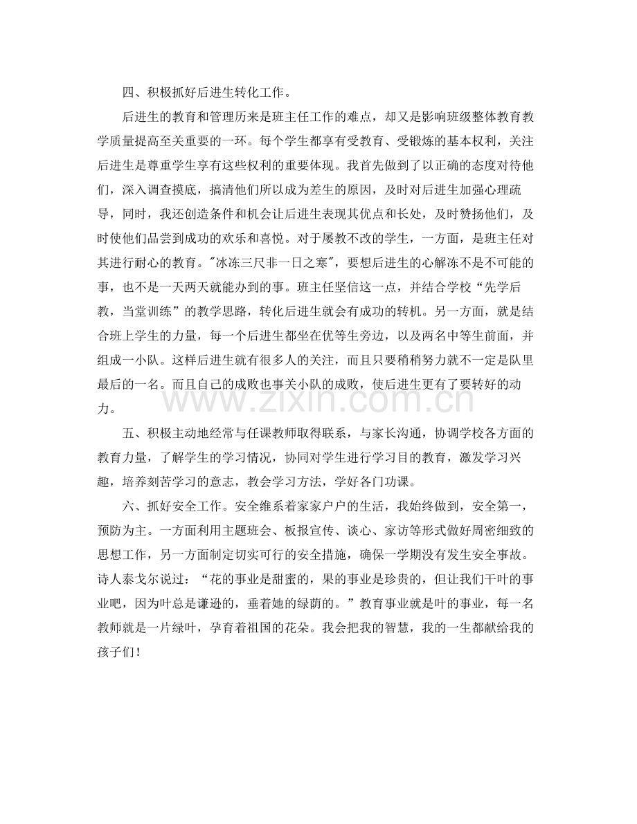 班主任德育工作的总结.docx_第2页