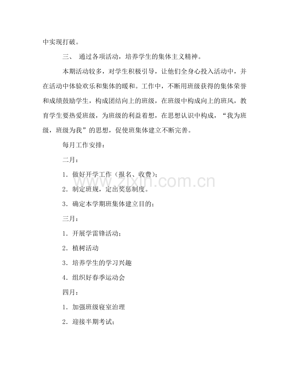 中学班主任工作参考计划 (3).doc_第2页