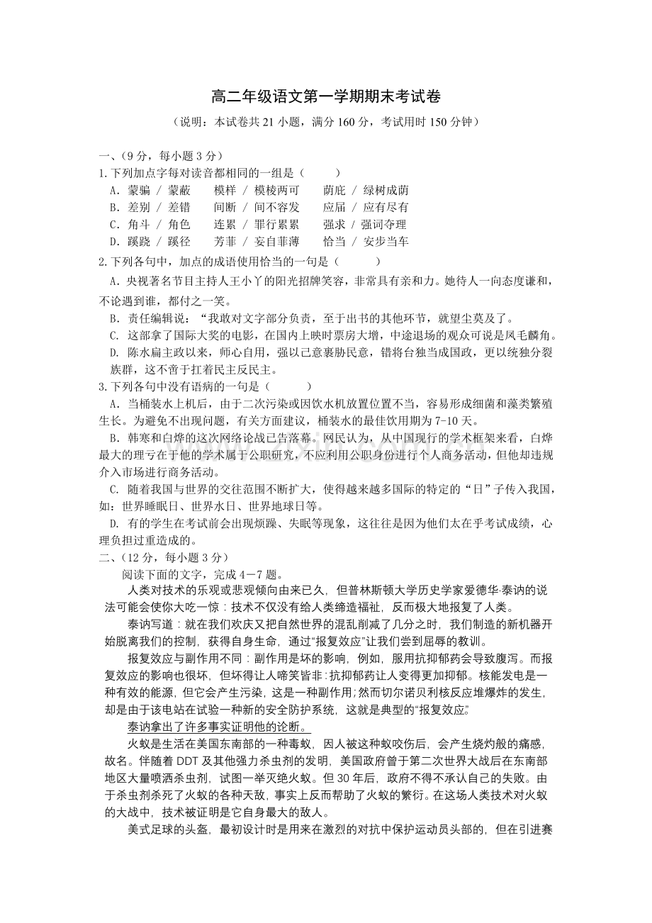 高二年级语文第一学期期末考试卷.doc_第1页