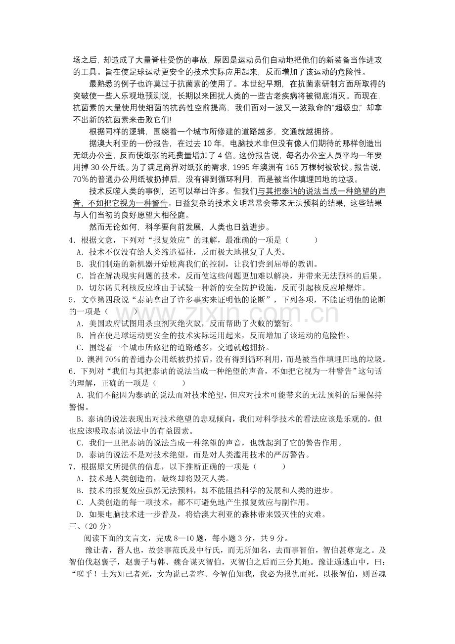 高二年级语文第一学期期末考试卷.doc_第2页