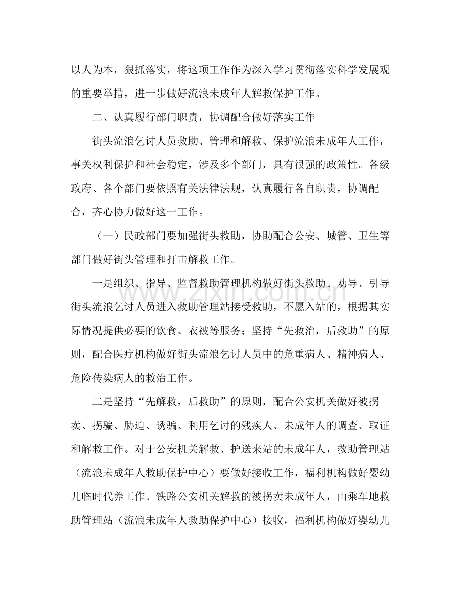 加强流浪乞讨人员救助管理工作总结.docx_第2页