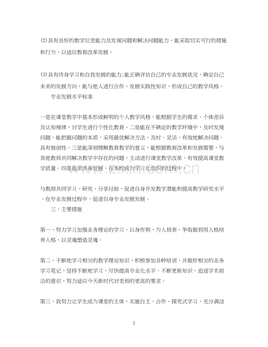 英语教师发展计划书.docx_第2页