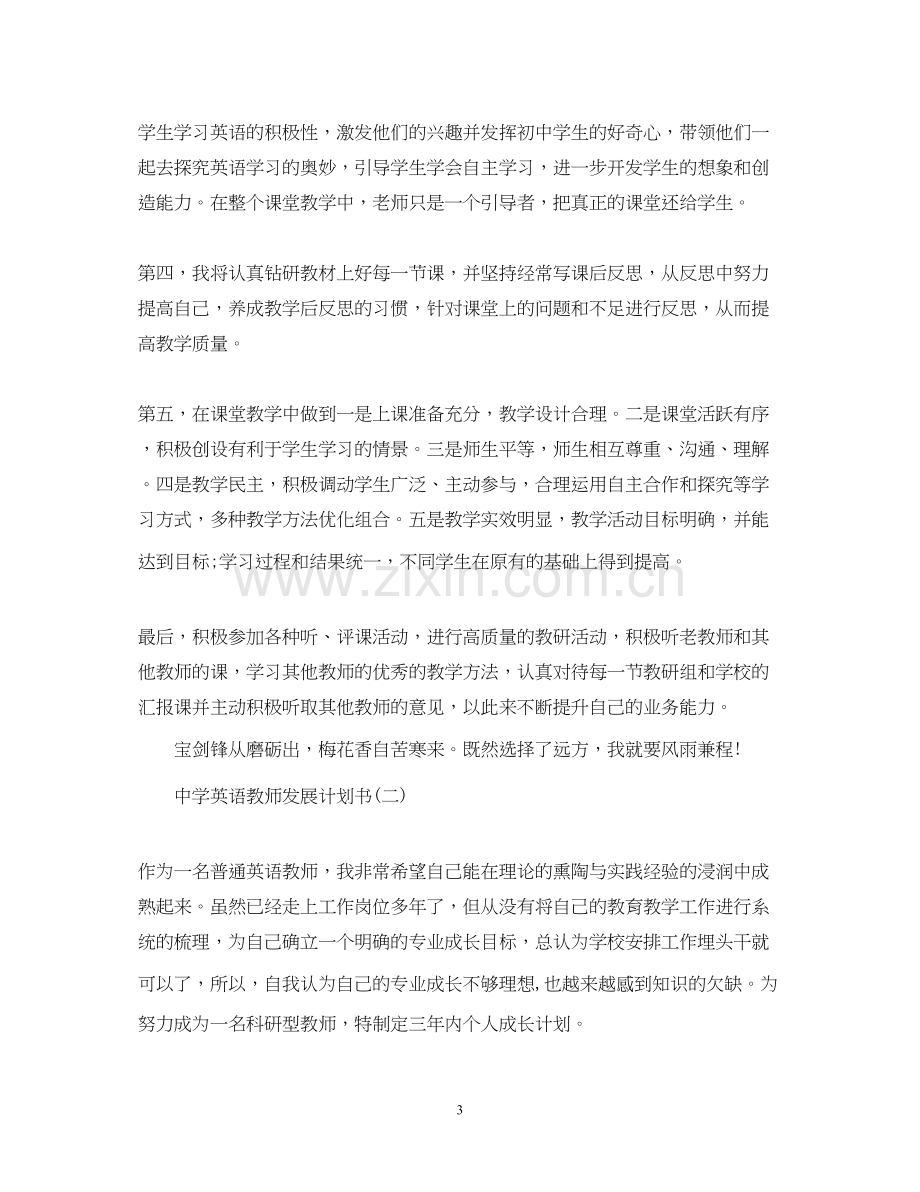 英语教师发展计划书.docx_第3页