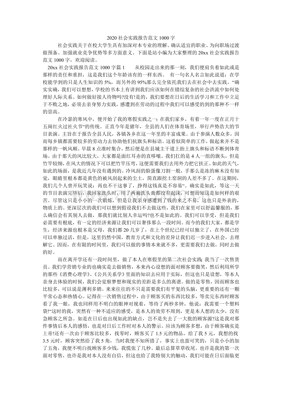 社会实ۥ践报告范文100.doc_第1页