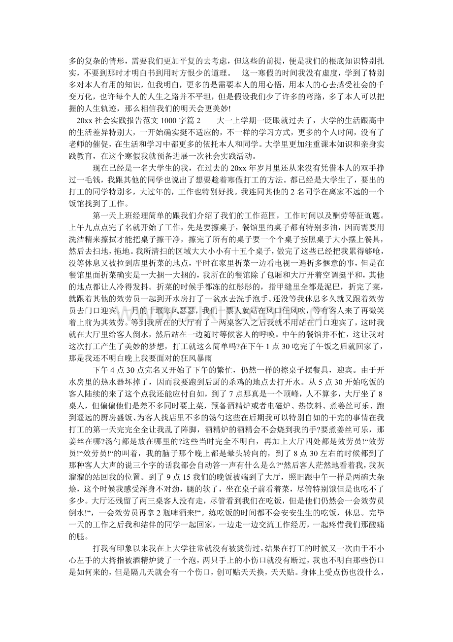 社会实ۥ践报告范文100.doc_第2页