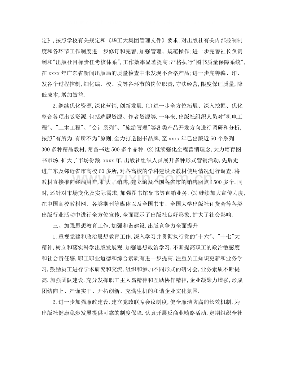 出版编辑年终工作总结范文.docx_第2页