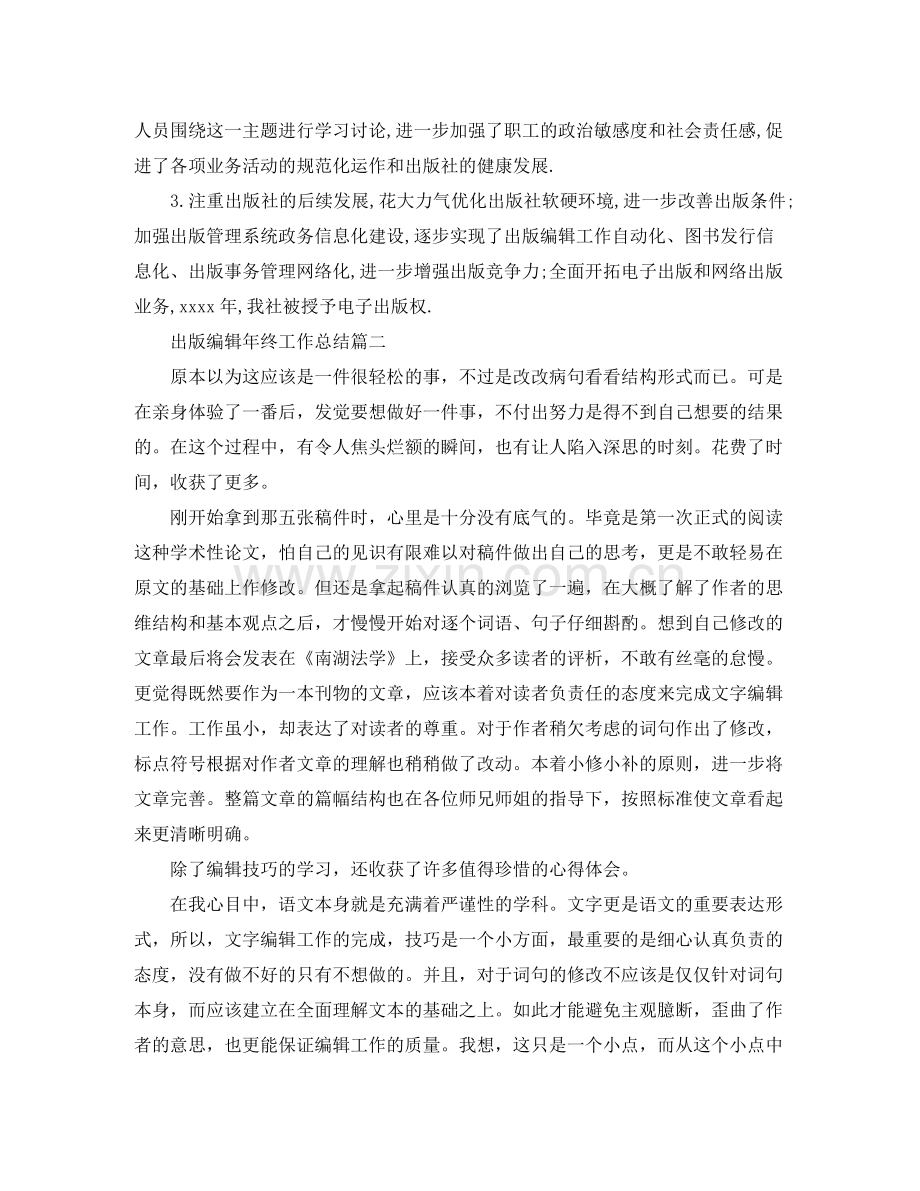 出版编辑年终工作总结范文.docx_第3页