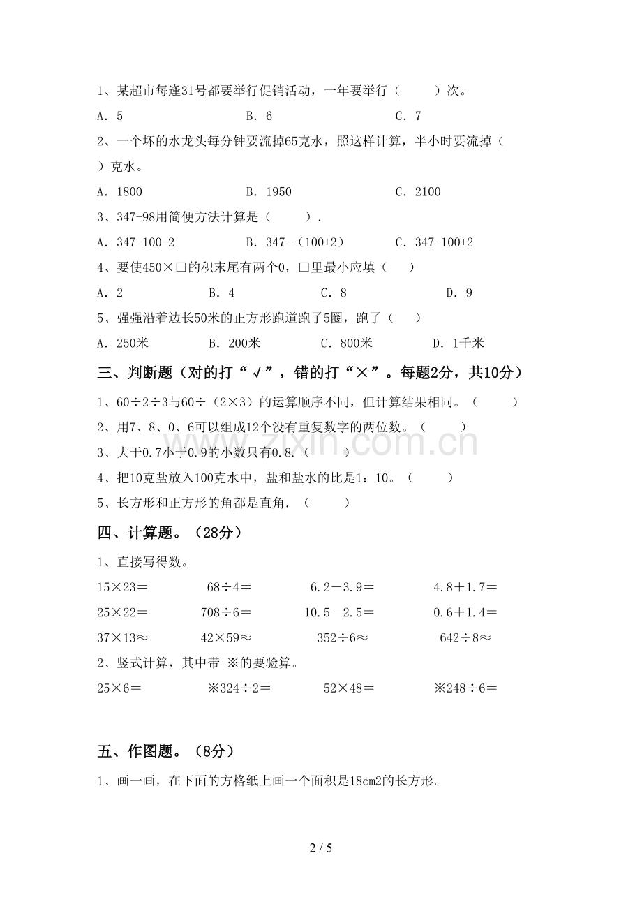 2023年人教版三年级数学下册期末考试题及答案【汇总】.doc_第2页