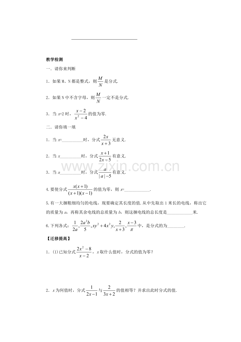 安徽省安庆市桐城吕亭初级中学八年级数学上册 分式教学设计 新人教版.doc_第3页