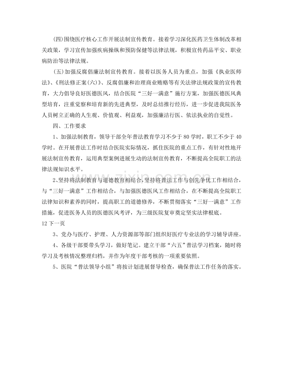 医院法制宣传教育工作参考计划.doc_第2页