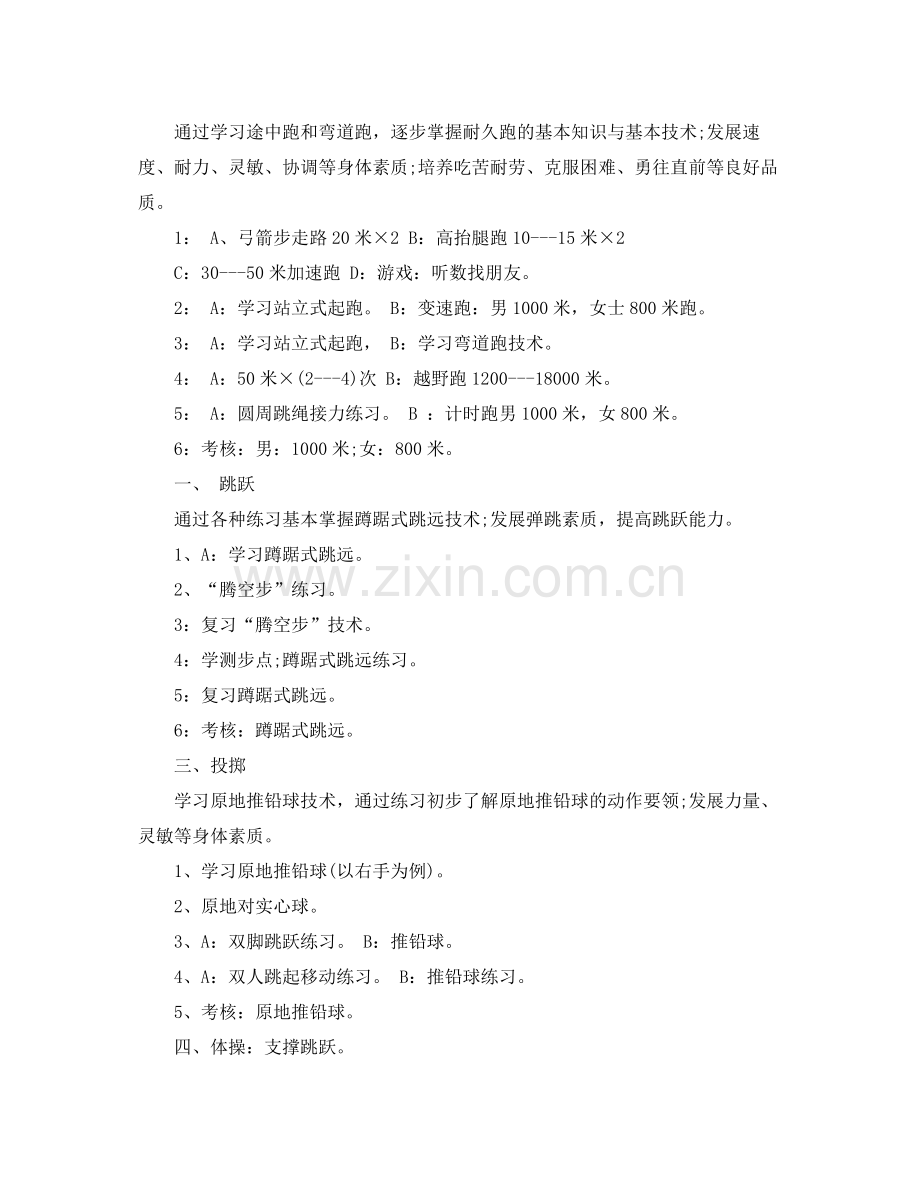 初中八年级体育教师工作计划 .docx_第3页