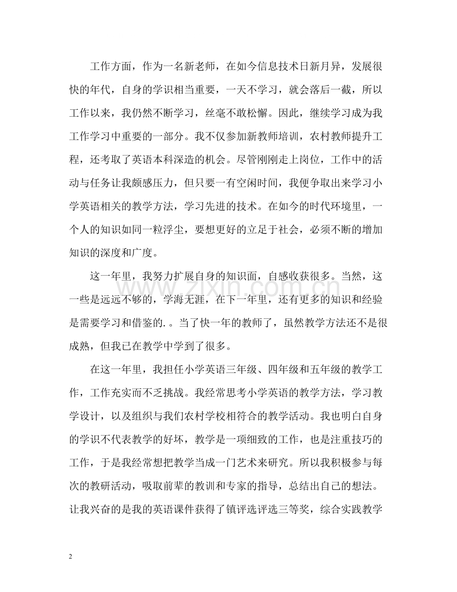 教师试用期转正工作总结.docx_第2页