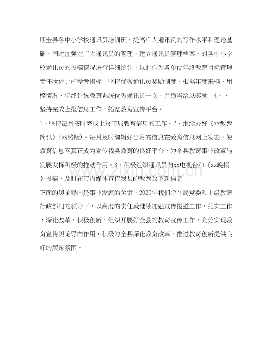 教育宣传计划教育工作计划.docx_第2页