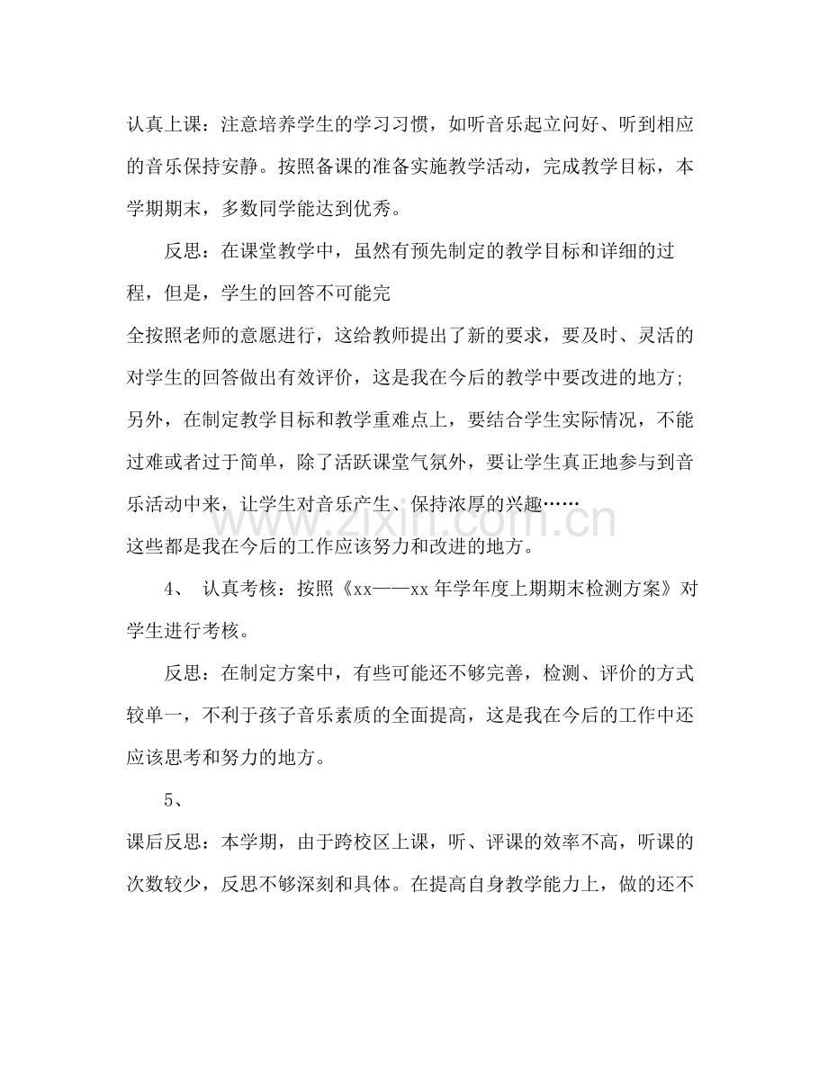 音乐教师工作总结22.docx_第2页