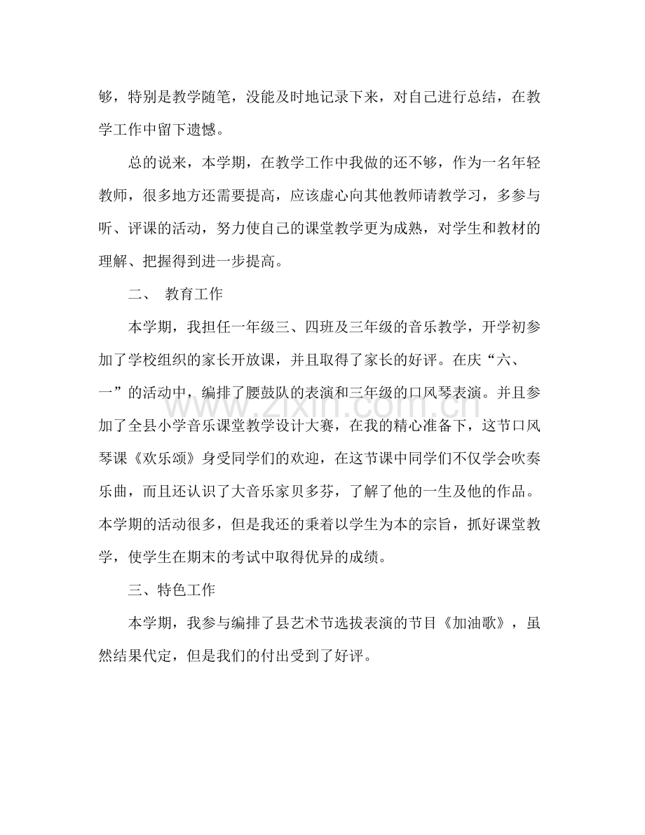 音乐教师工作总结22.docx_第3页