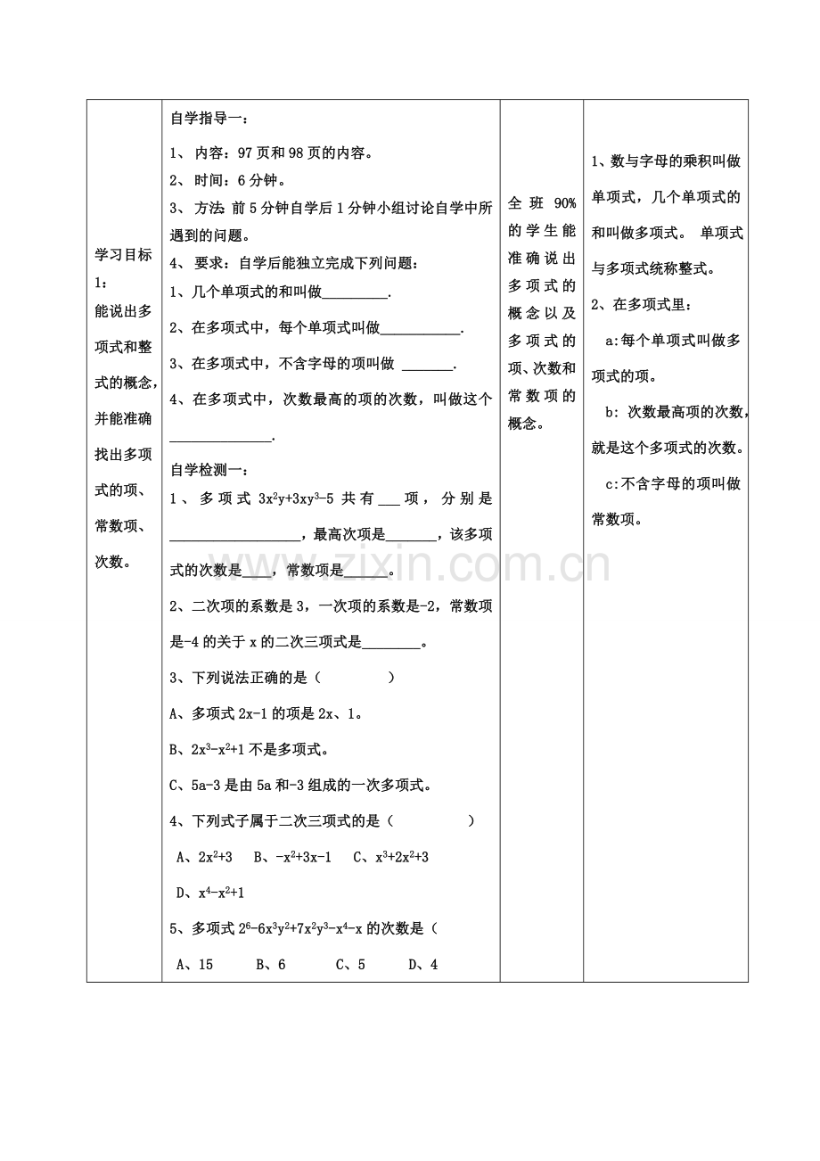 -七年级数学上册 3.3.2 多项式教学设计 （新版）华东师大版-（新版）华东师大版初中七年级上册数学教案.doc_第2页