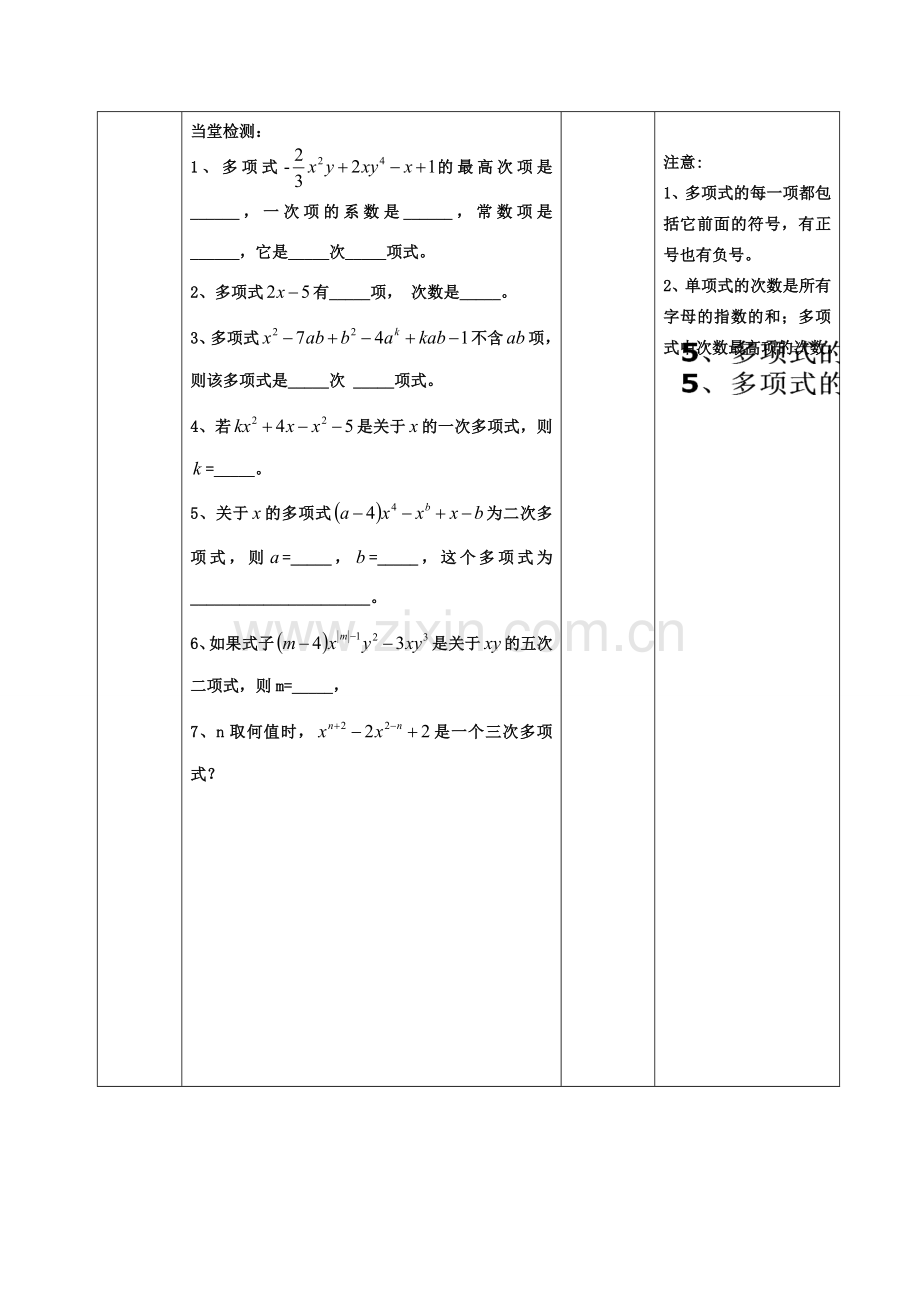 -七年级数学上册 3.3.2 多项式教学设计 （新版）华东师大版-（新版）华东师大版初中七年级上册数学教案.doc_第3页