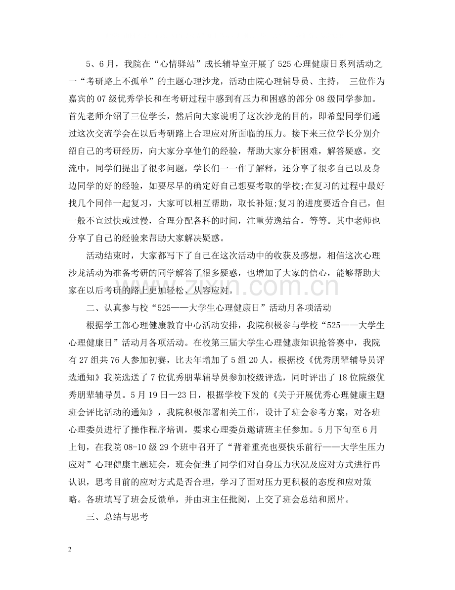 大学生心理健康日活动总结.docx_第2页