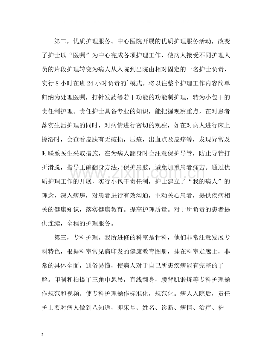 骨科护士进修个人自我总结.docx_第2页