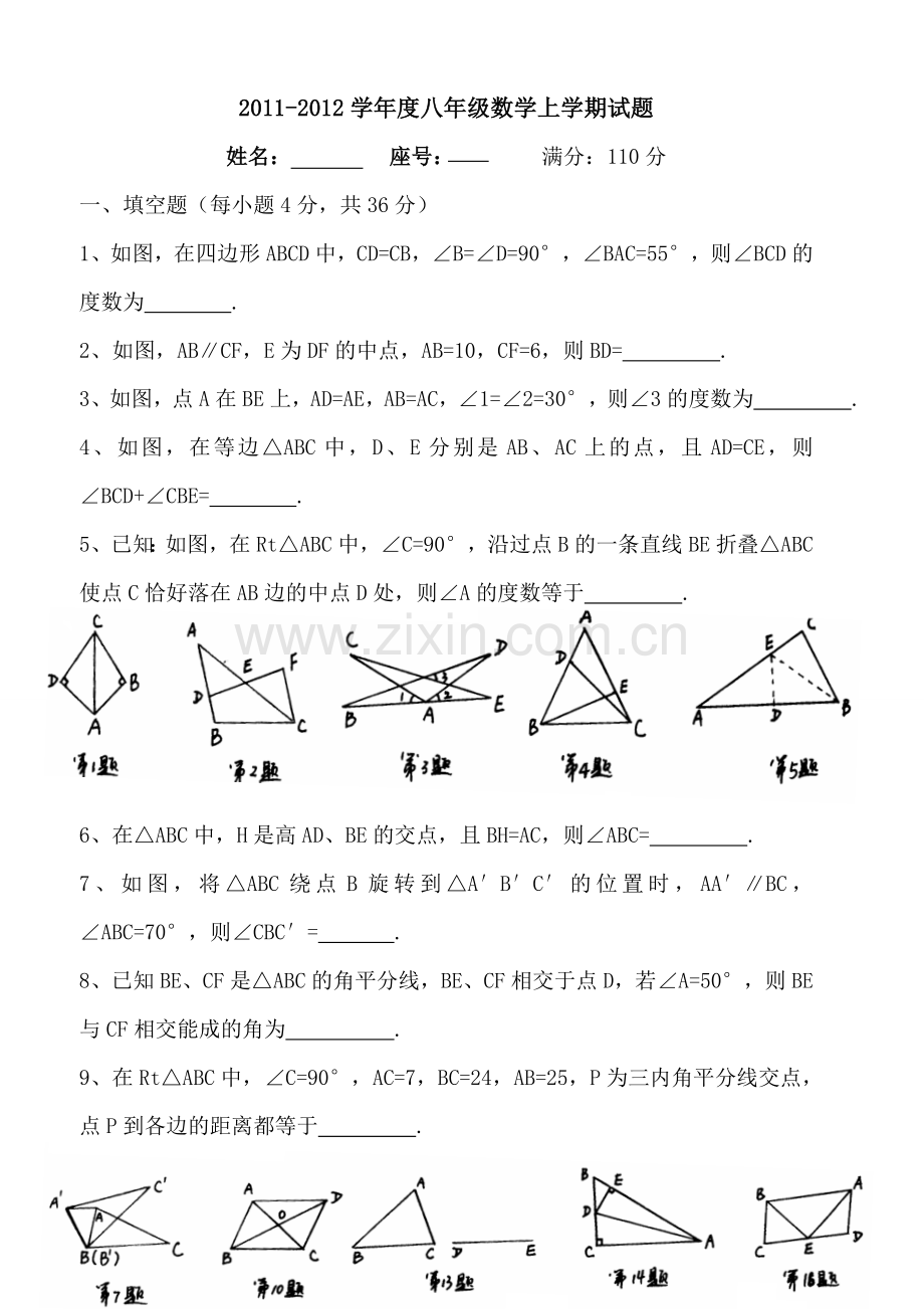 八年级《全等三角形》.doc_第1页