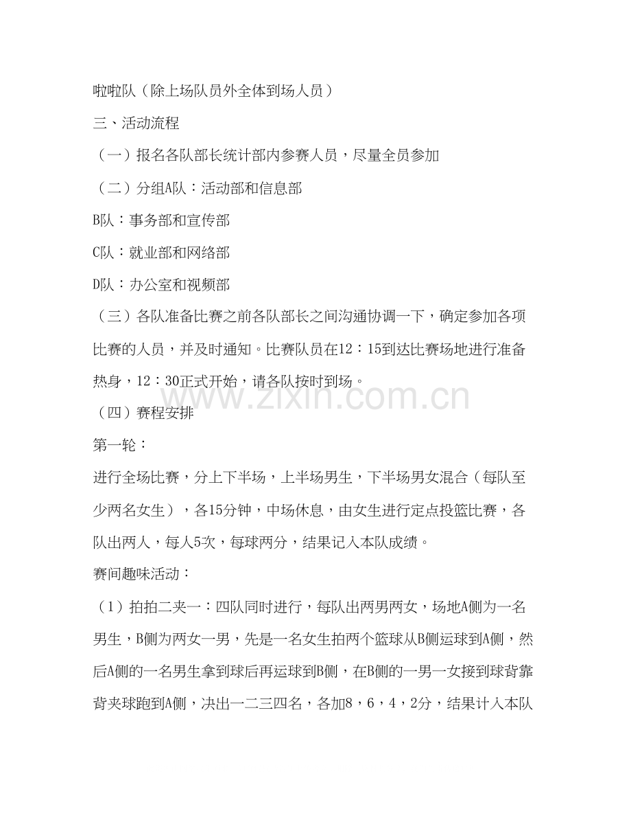 篮球比赛计划书2).docx_第2页