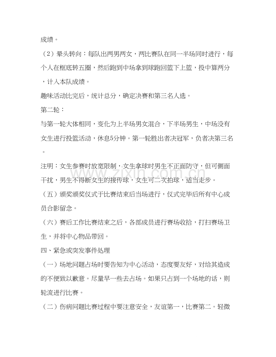 篮球比赛计划书2).docx_第3页