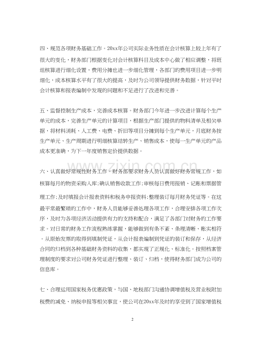 财务度工作总结与工作计划.docx_第2页