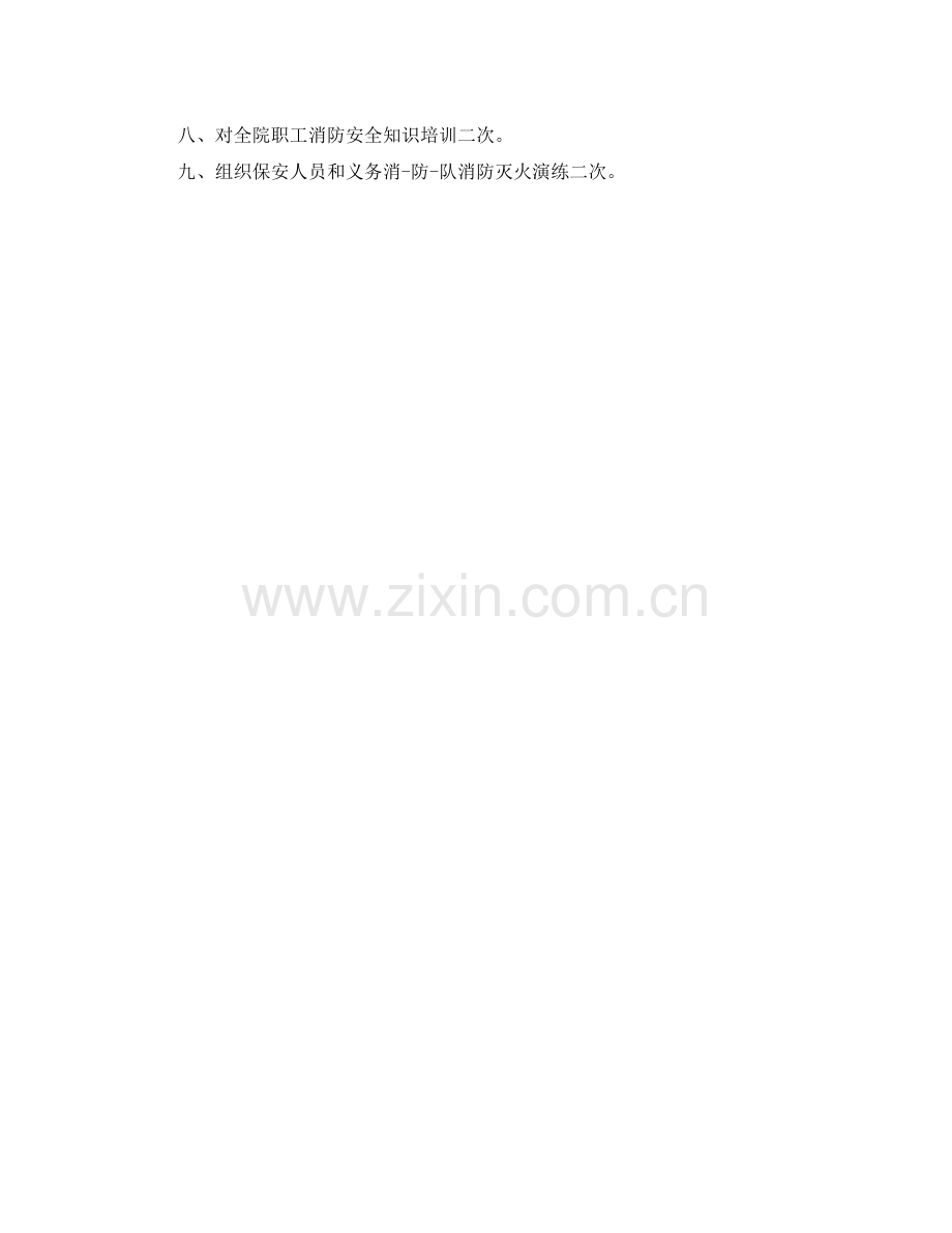 2020年医院消防安全工作计划.docx_第3页