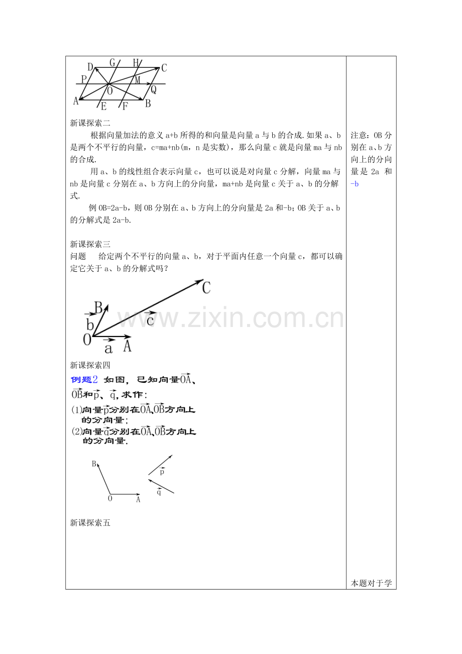 九年级数学上册 24.7 向量的线性运算（2）教案 沪教版五四制-沪教版初中九年级上册数学教案.doc_第2页