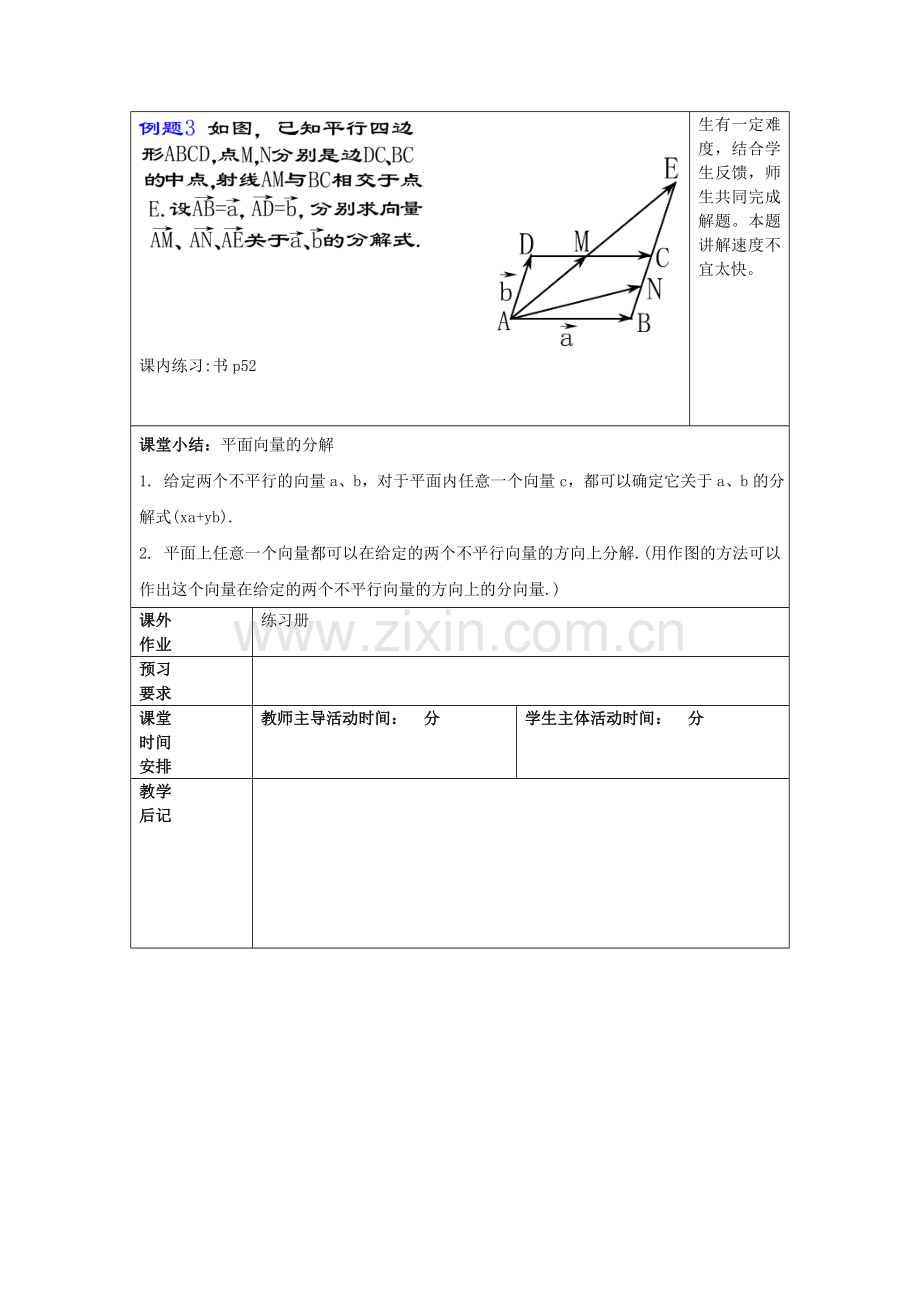 九年级数学上册 24.7 向量的线性运算（2）教案 沪教版五四制-沪教版初中九年级上册数学教案.doc_第3页