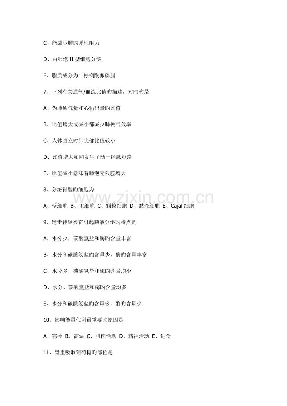 2023年全国硕士研究生入学考试西医综合科目试题答案.doc_第2页