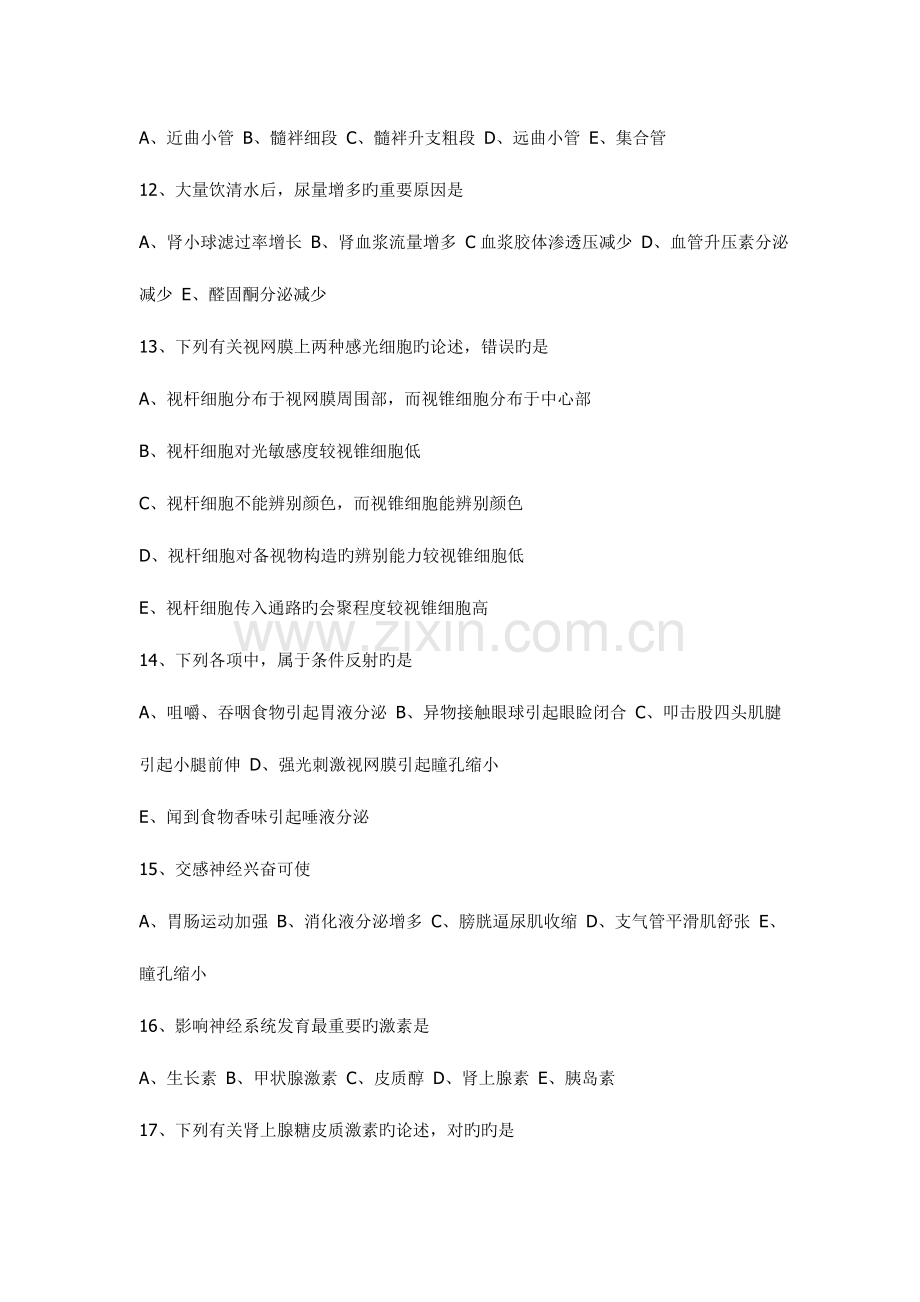 2023年全国硕士研究生入学考试西医综合科目试题答案.doc_第3页