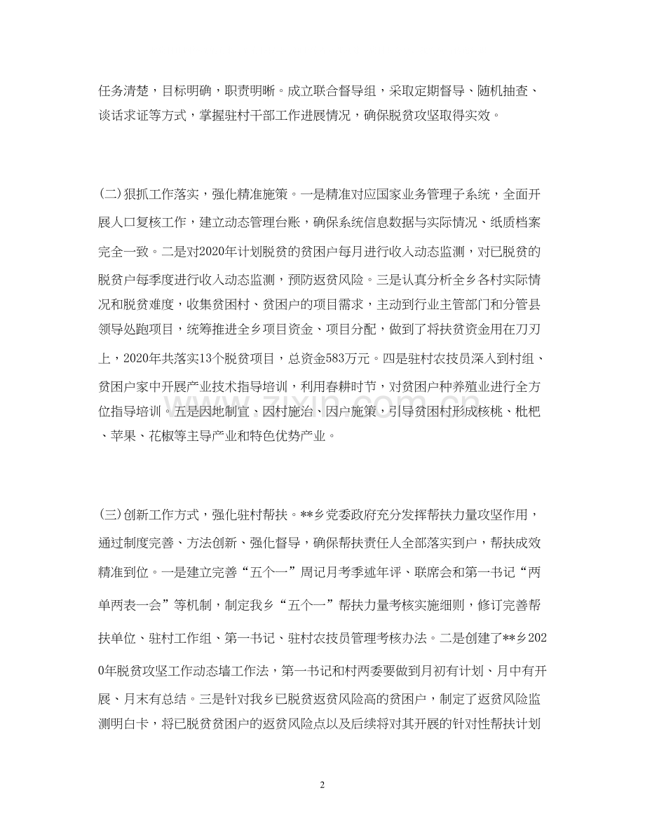 工作总结乡人民政府关于年工作总结及年工作计划的报告.docx_第2页